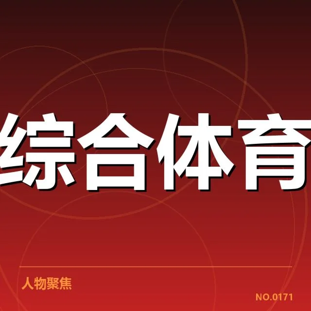 体育赛事转播权价值评估：背后隐藏的商业逻辑与未来趋势