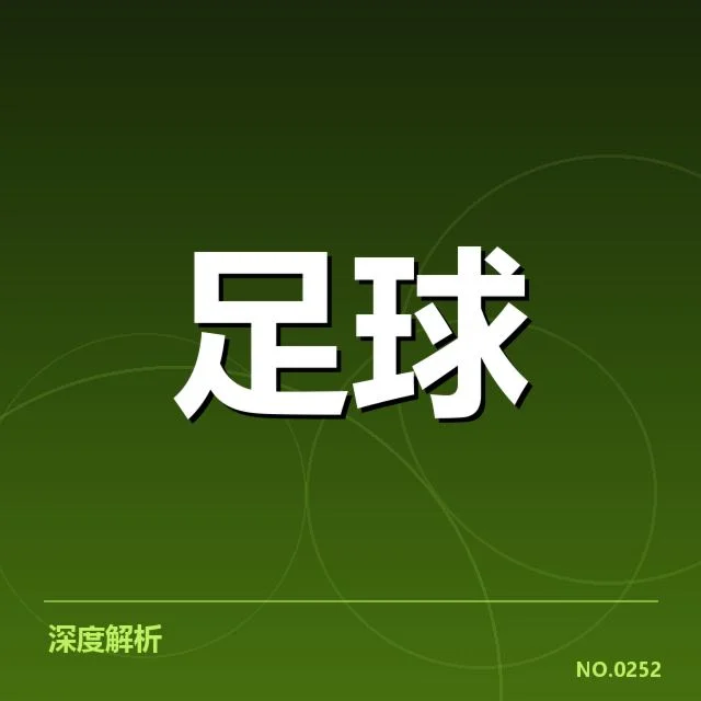德甲青训崛起:俱乐部青训体系如何持续壮大