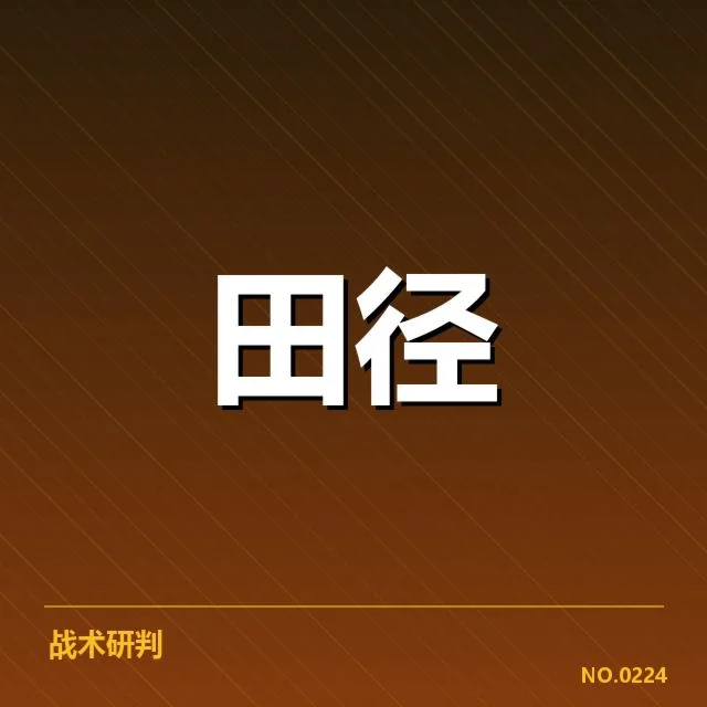 中国田径大奖赛直播:赛事安排与观看方式疑问